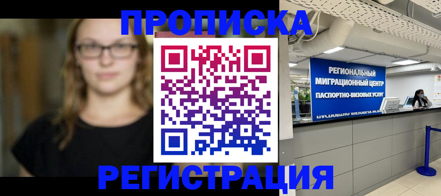 купить прописку в Мантурово