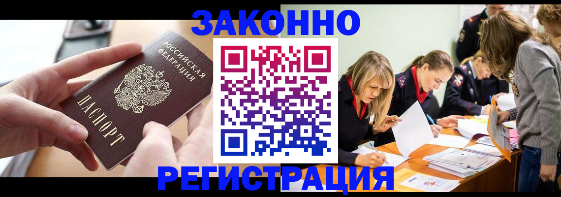 прописка для работы в Мантурово